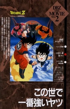Dragon Ball Z: Konoyo de Ichiban Tsuyoi 