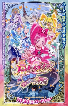Eiga: Heartcatch Pretty Cure!