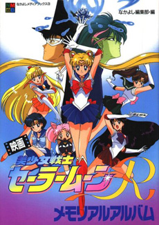 Bishoujo Sensi Sailor Moon R - The Movie